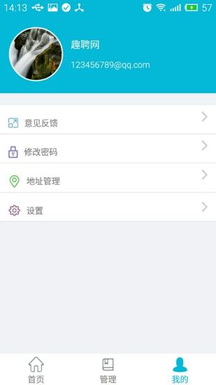 趣聘網(wǎng)企業(yè)端 v1.0 安卓版 1