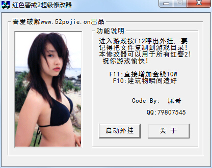 紅色警戒2超級(jí)修改器 +2 綠色版 0