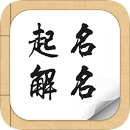 起名大師起名解名