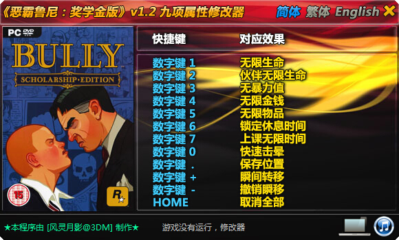 惡霸魯尼獎(jiǎng)學(xué)金版風(fēng)靈月影修改器 +9 v1.2 綠色版 0