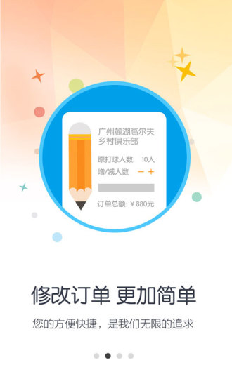 豪富高爾夫 v2.4.4 安卓版 0