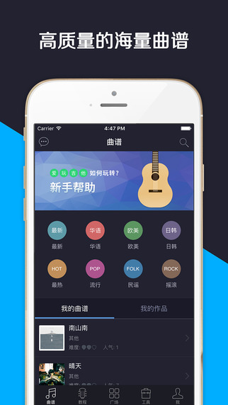 愛玩吉他蘋果版