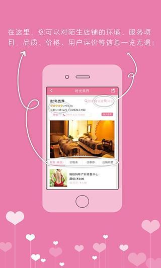 淘美麗 v1.2.0 安卓版 3