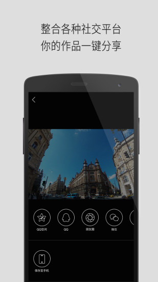 Qlippie(Q立派相機(jī)) v1.1 安卓版 2