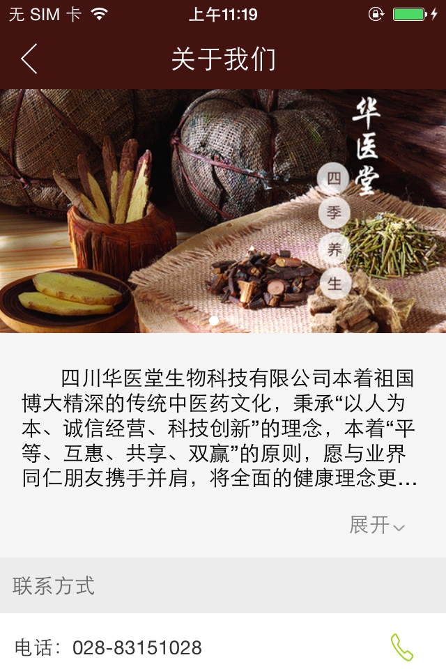 華醫(yī)堂 v1.0.0 安卓版 2