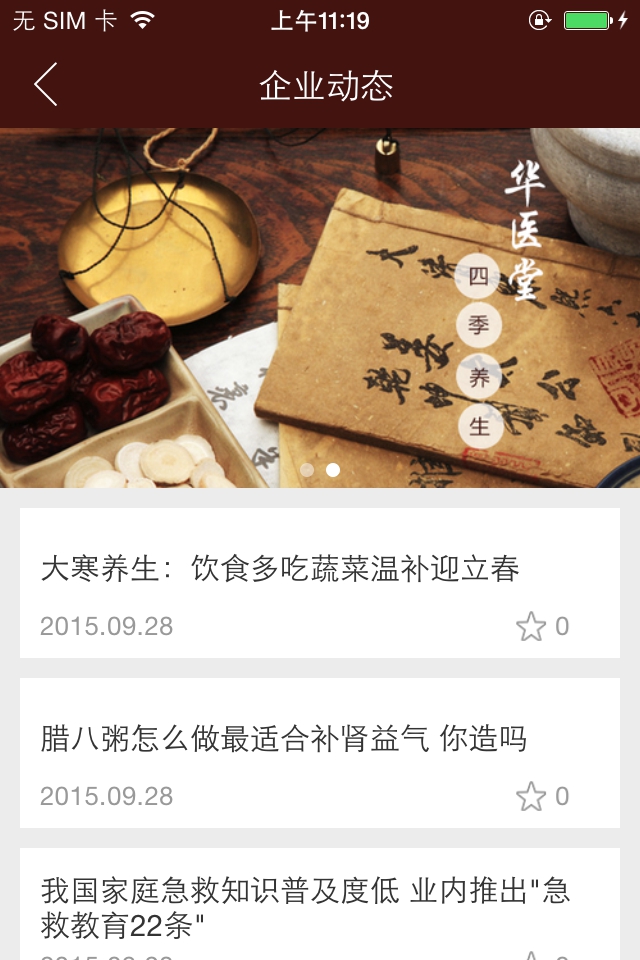 華醫(yī)堂 v1.0.0 安卓版 3