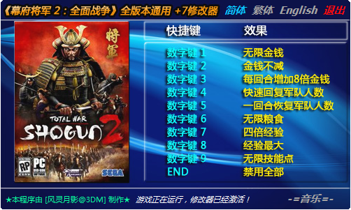 幕府將軍2全面戰(zhàn)爭(zhēng)5934修改器 v1.10.5934 綠色版 0