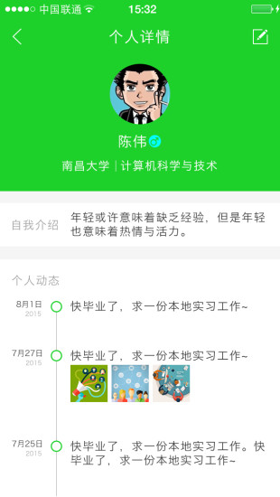 天才街(求職招聘) v1.0.7 安卓版 3