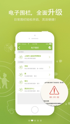 關(guān)愛護航2 v4.2.20400 安卓版 2