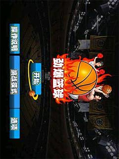 劲爆篮球 v1.0.2 安卓版0