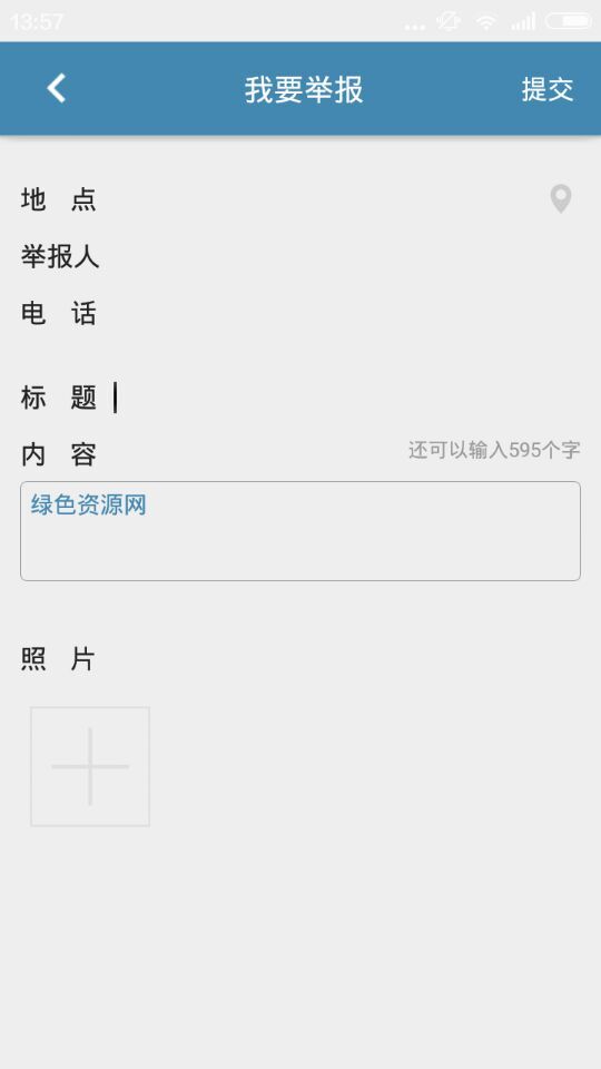 隱患舉報 v1.0.2 安卓版 1