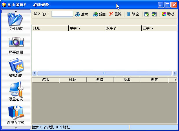 金山游俠修改器下載