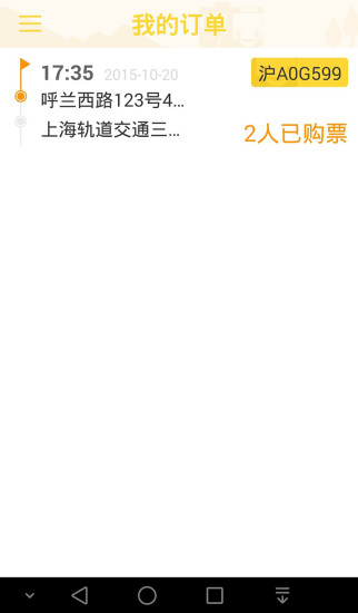 車到巴士司機(jī)端 v1.0.1 安卓版 2