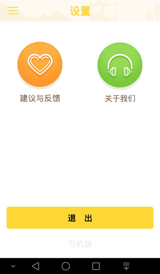 車到巴士司機(jī)端 v1.0.1 安卓版 1