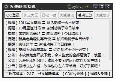 cf火線福利輕松領(lǐng)軟件 v2.17 綠色免費(fèi)版 0