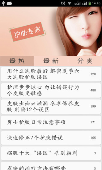 護膚專家最新版 v7.44 安卓版 0