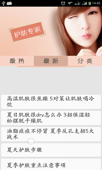 護膚專家最新版 v7.44 安卓版 1
