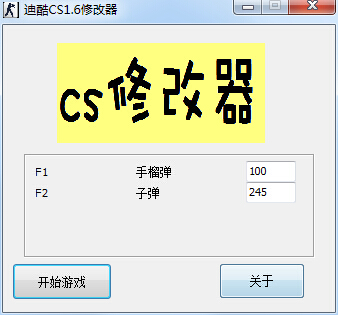 迪酷CS1.6修改器 +2 綠色版 0