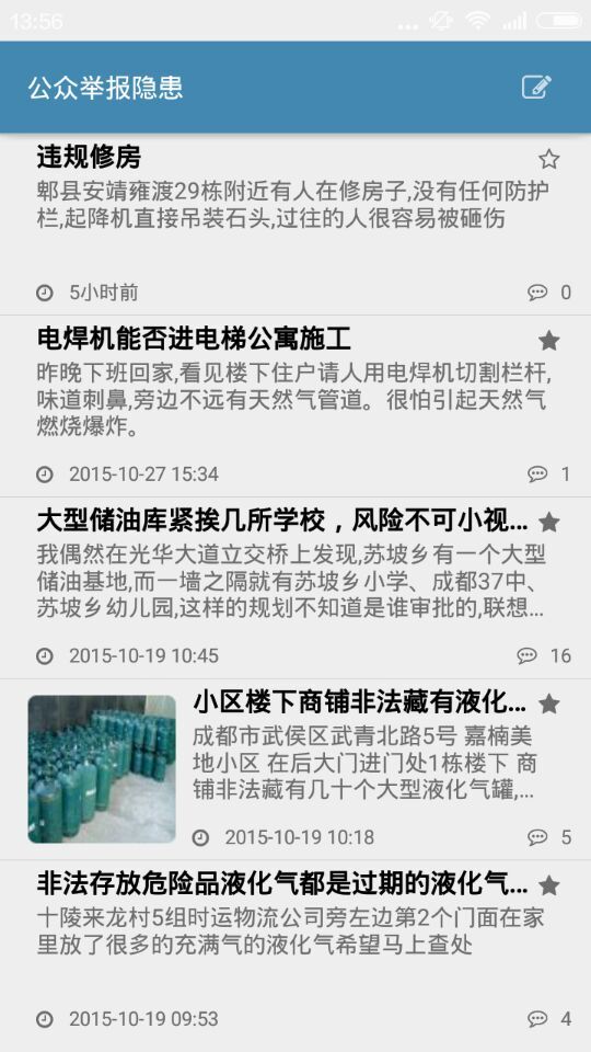 隱患舉報 v1.0.2 安卓版 0