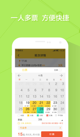 車到巴士 v1.0.1 安卓版 0