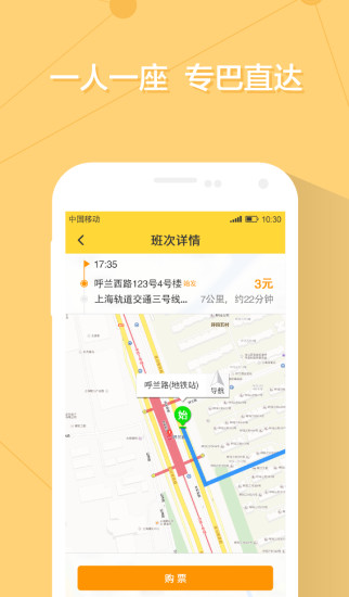 車到巴士 v1.0.1 安卓版 1
