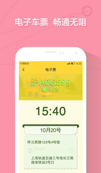 車到巴士 v1.0.1 安卓版 3