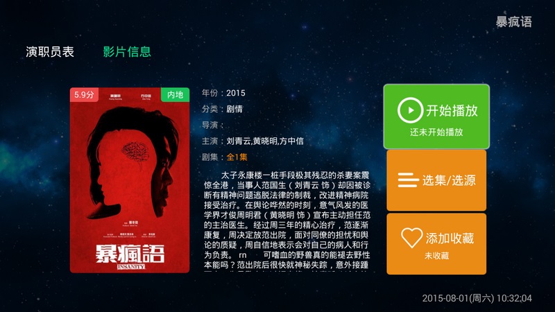 小米視頻tv版軟件