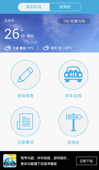 PP學(xué)車 v2.0 安卓版 0
