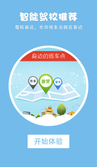 PP學(xué)車 v2.0 安卓版 1