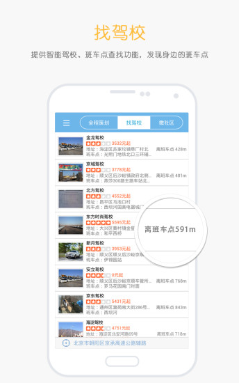 PP學(xué)車 v2.0 安卓版 2