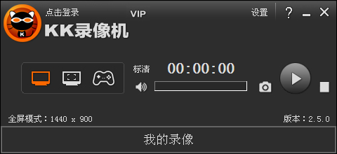 KKCapture(kk高清視頻錄像) V2.5.0.8 中文綠色版 0