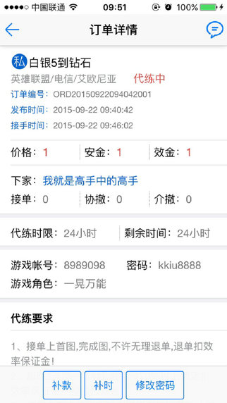 代練通手機(jī)版ios版 v1.0.3 官網(wǎng)iPhone越獄版 1