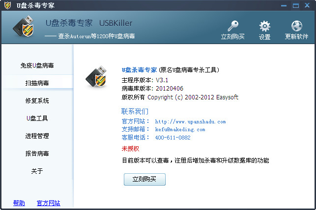 U盤殺毒專家(USBKiller)單機版 V3.21 官方安裝版 0