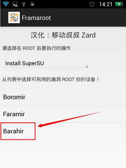 framaroot漢化版 v1.9.1 安卓版 0