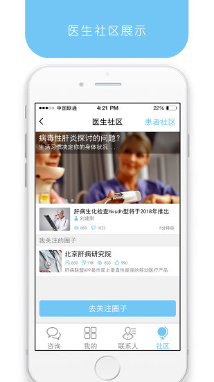 肝病聯(lián)盟 v1.0.5 安卓版 1