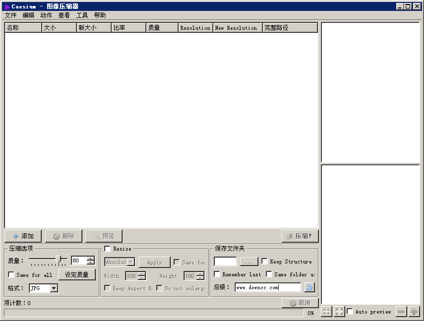caesium 中文單文件版 v1.7.0 綠色漢化版 0
