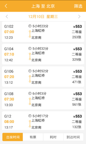 極品時刻表2019最新版 v6.2.0 官方安卓版 1