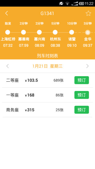 極品時刻表安卓版_查詢?nèi)珖熊嚂r刻表