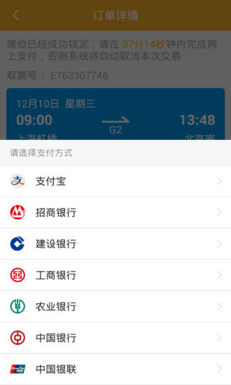 極品時刻表2019最新版 v6.2.0 官方安卓版 3
