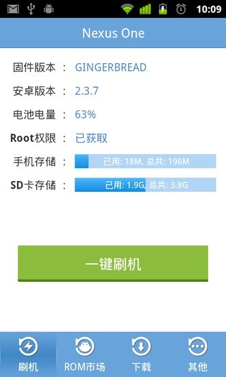 極度刷機(jī) V1.0.9 安卓版 0