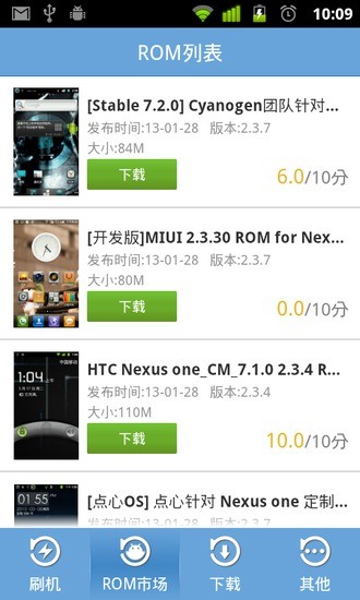 極度刷機(jī) V1.0.9 安卓版 1