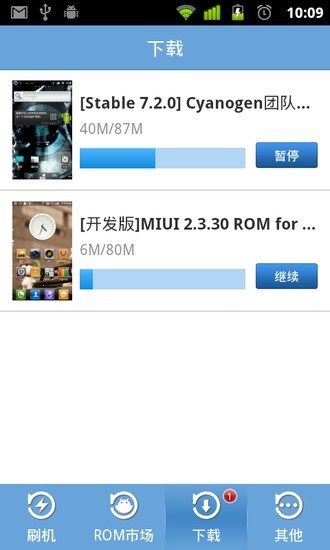 極度刷機(jī) V1.0.9 安卓版 2