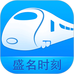 盛名列車時刻表app