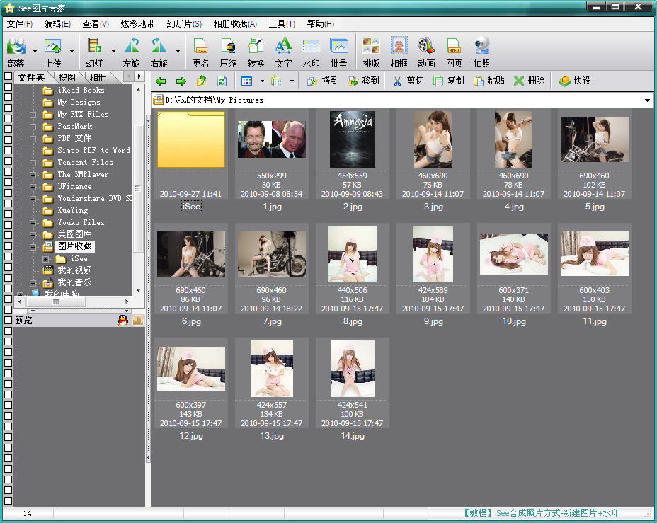 isee圖片專家電腦版 v3.930 官方版 0