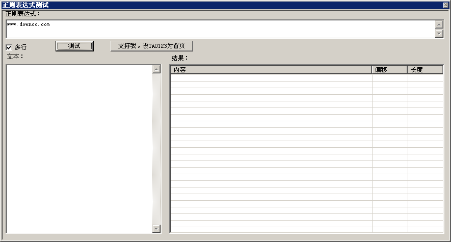 vc++正则表达式测试器 正则表达式生成器