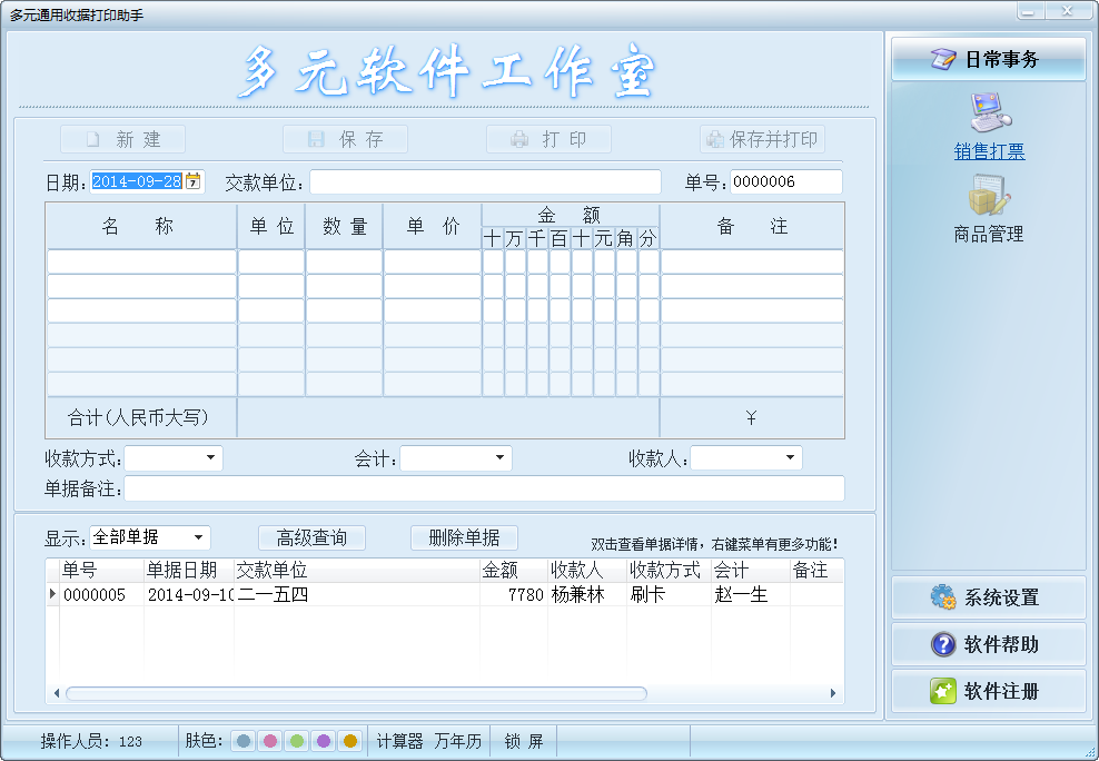 多元通用收據(jù)打印助手 v1.0 免費版 0
