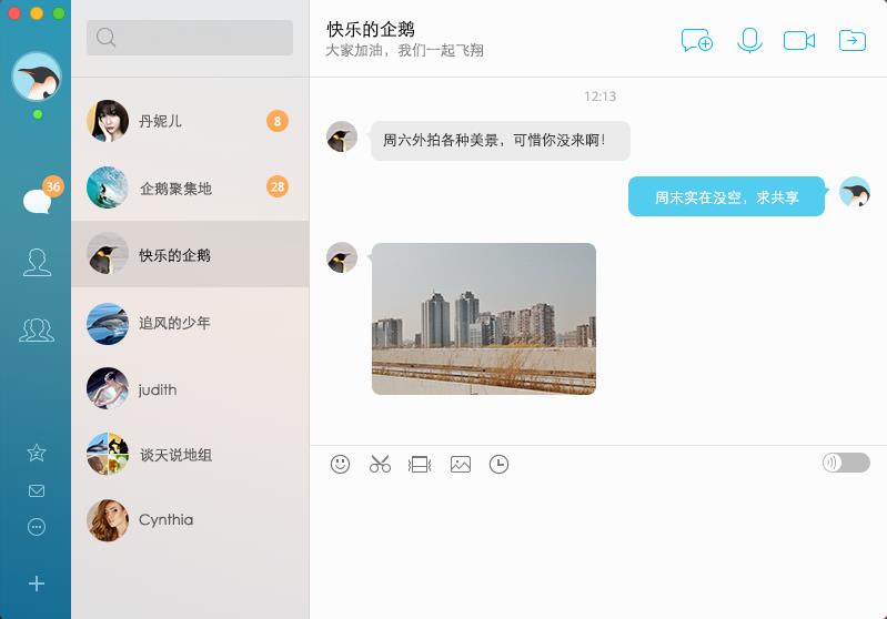 騰訊qq for mac v6.9.20.17153 蘋果電腦版 0