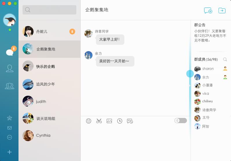 騰訊qq for mac v6.9.20.17153 蘋果電腦版 1