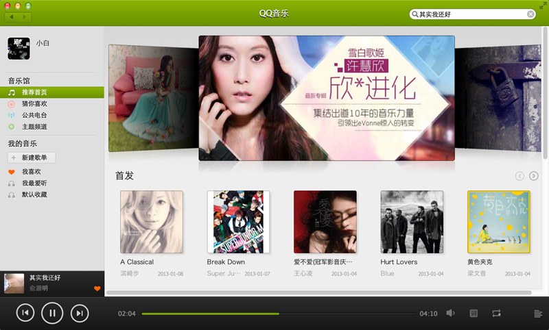 qq音樂for mac v9.1.5 蘋果電腦版 0