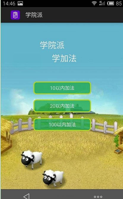 學(xué)院派(學(xué)習(xí)平臺(tái)) v1.0 安卓版 0